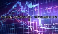 炒股最佳应用：释放金融潜力的指南